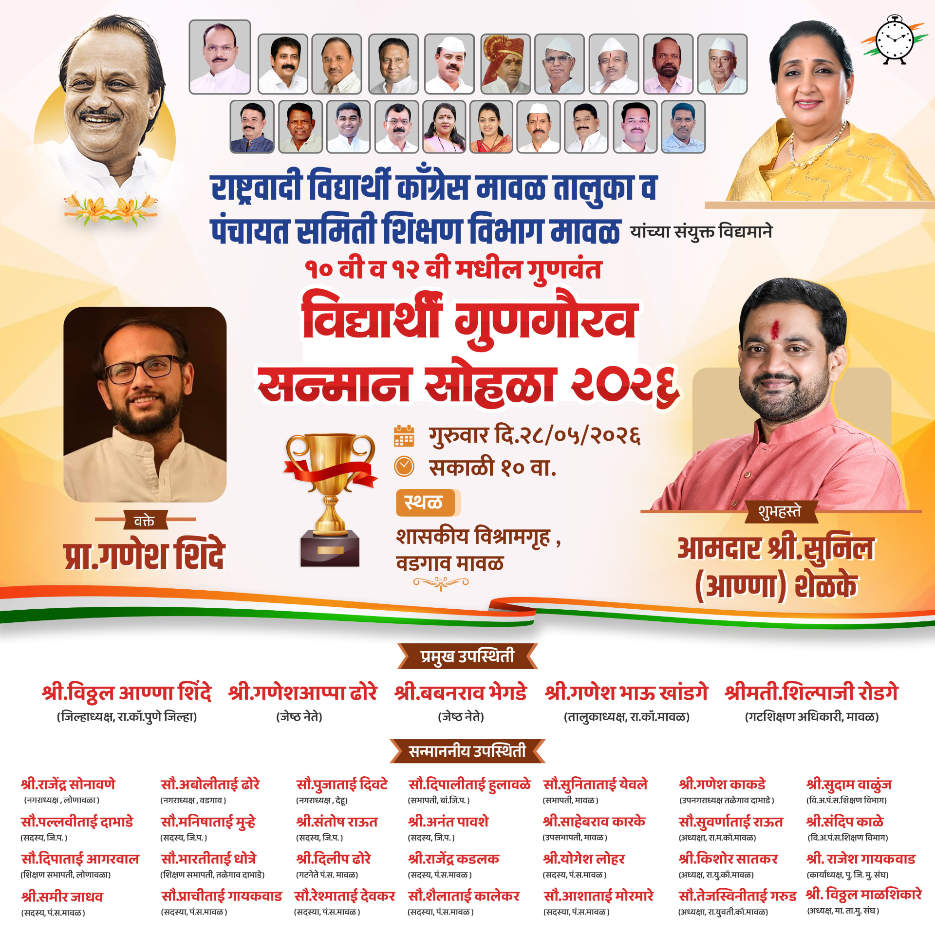 Vidyarthi Gungaurav Sanman Sohala 2026