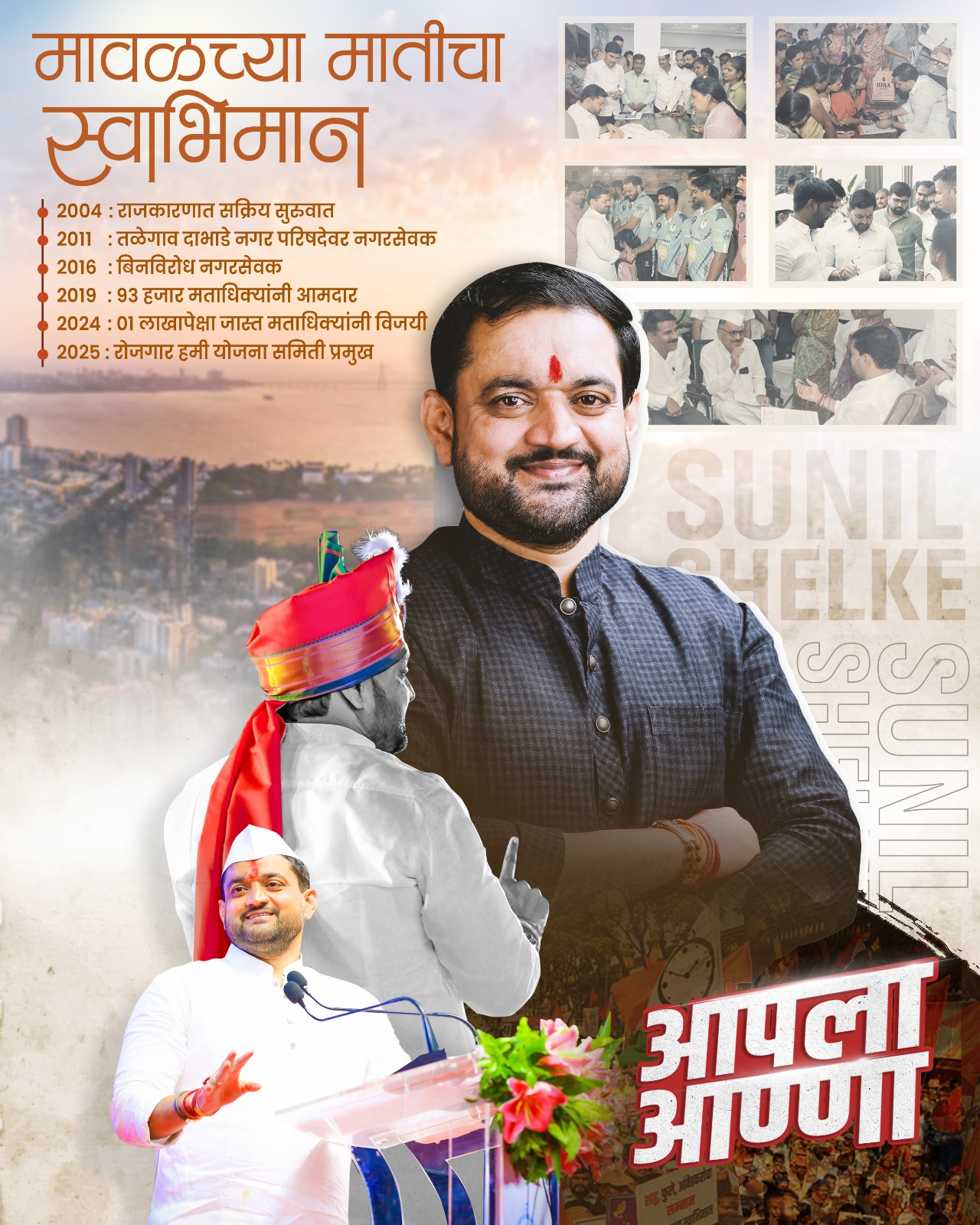 Mavalchya Maaticha Swabhimaan