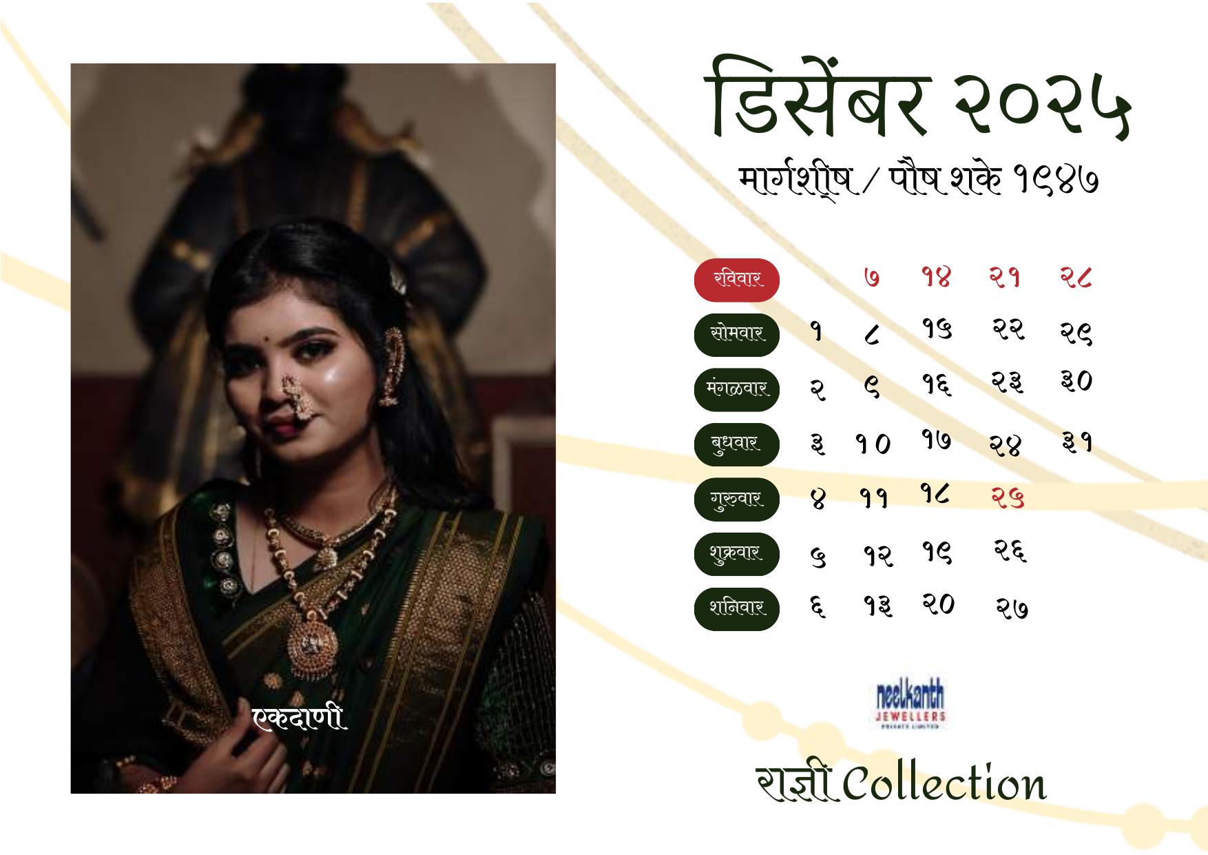 Radhni calendar page 12